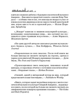 Блэр Тиндалл: Моцарт в джунглях