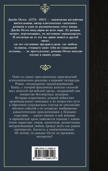 Джейн Остен: Чувство и чувствительность