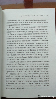 Сара Шепард: Игра в ложь. Две правды и одна ложь