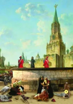 В. Дмитриев: Невыдуманные истории из русской истории. Век семнадцатый