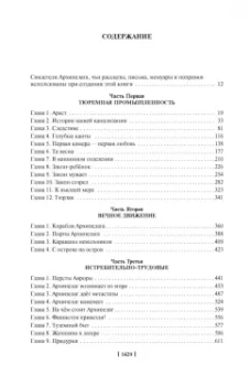 Александр Солженицын: Архипелаг ГУЛАГ