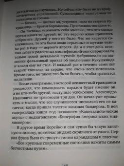 Ильф, Петров: Золотой теленок