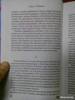 Ален Боттон: Религия для атеистов