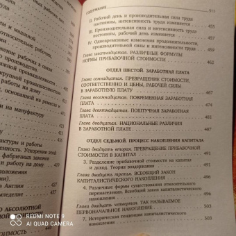 Карл Маркс: Капитал. Критика политической экономии