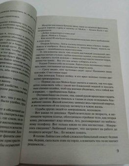 Нора Робертс: Коллекционер