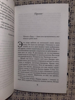 Сесилия Ахерн: Postscript