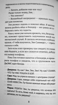 Рэйчел Уинтерс: Хочу познакомиться