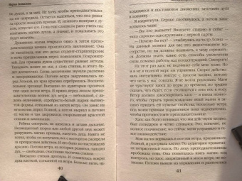 Мария Боталова: Путь хаоса
