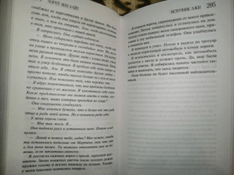 Лорет Уайт: Источник лжи