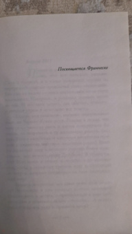 Сабин Дюран: Солги со мной