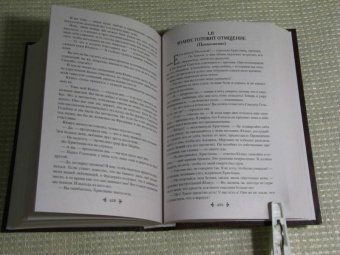 Александр Дюма: Бог располагает!