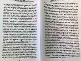 Бернард Льюис: Ассасины. Средневековый орден тайных убийц