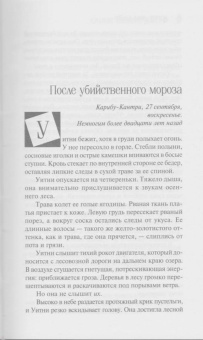 Лорет Уайт: Самые темные дороги