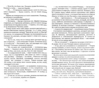 Елена Малиновская: Не было бы счастья