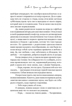 Нора Макинерни: Смеяться разрешается (плакать тоже можно)