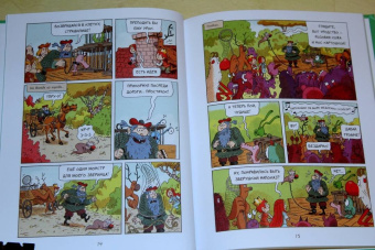 Энн Дидье: Эмиль и Марго. Том 5. Весь мир кувырком