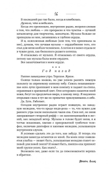 Анна Джейн: Небесная музыка. Луна