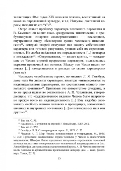 Валерий Тюпа: Художественность чеховского рассказа. Учебное пособие