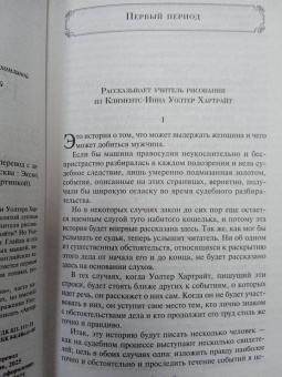 Уилки Коллинз: Женщина в белом