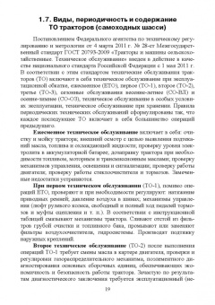 Маслов, Карабаницкий: Техническая эксплуатация средств механизации АПК. Учебное пособие для СПО
