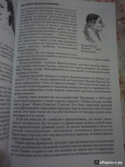 Мэк Фулфер: Искусство чтения по лицу