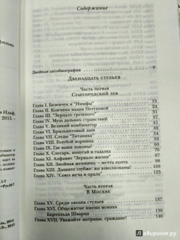 Ильф, Петров: Двенадцать стульев
