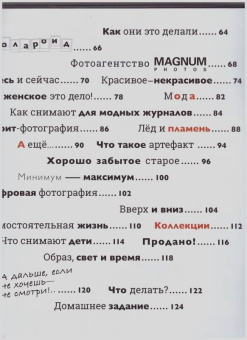 Иван Бойко: Детям об искусстве. Фотография