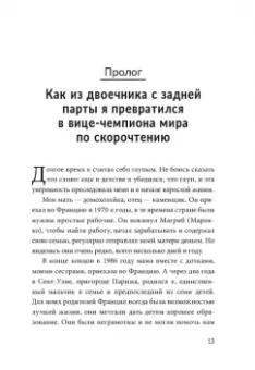 Мохамед Бокле: Безлимит знаний. Узнайте потенциал своего интеллекта, практикуйте скорочтение и запоминайте наизусть