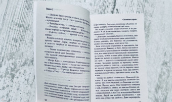 Елена Посвятовская: Важенка