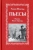 Уильям Шекспир: Пьесы