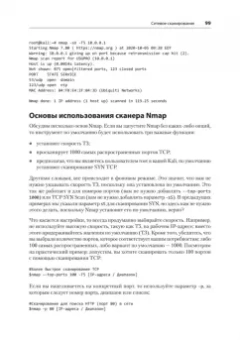 Гас Хаваджа: Kali Linux. Библия пентестера