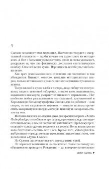 Питер Джеймс: Умри завтра