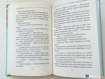 Ася Петрова: Наверно, я еще маленький