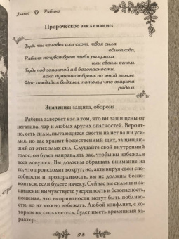 Саргсян, Мюллер: Комплект. Спиритический оракул тотемов + Голоса деревьев. Кельтский оракул