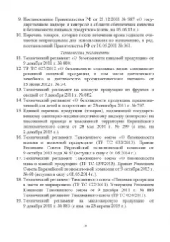 Линич, Сафонова: Санитария и гигиена питания. Учебное пособие. СПО