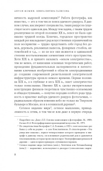 Питер Галисон: Часы Эйнштейна, карты Пуанкаре. Империи времени