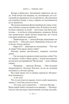 Геновева Димова: Ведьмин справочник по чудовищам. Книга 1. Темные дни