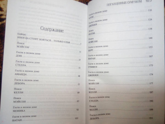 Лорет Уайт: Поглощенные сумраком