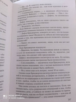 Джулия Куин: Герцог и я