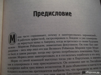 Реймонд Литцка: Гадание по руке