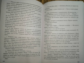 Дженнифер Барнс: Наследие Хоторнов