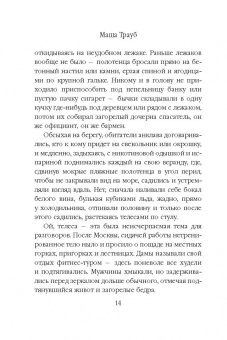 Маша Трауб: Любовная аритмия