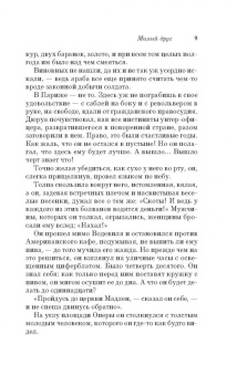 Ги Мопассан: Милый друг