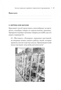 Ия Имшинецкая: Маркетинг как сериал. Истории, которых ждут