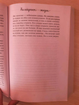 Анна Кирьянова: Калейдоскоп жизни. Истории, которые вдохновляют на перемены