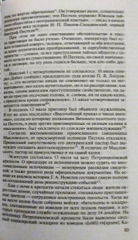 Оксана Киянская: Декабристы.
 Пленники свободы