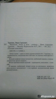 Иван Тургенев: Отцы и дети. Накануне