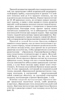Леонид Работнов: Основы физиологии и патологии голоса певцов. Учебное пособие для СПО
