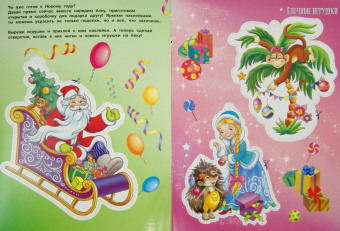 Встречаем Новый год! (с наклейками)