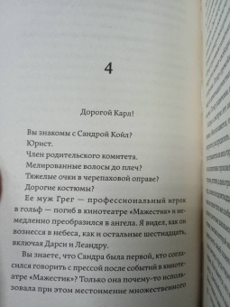 Мэтью Квик: Свет - это мы